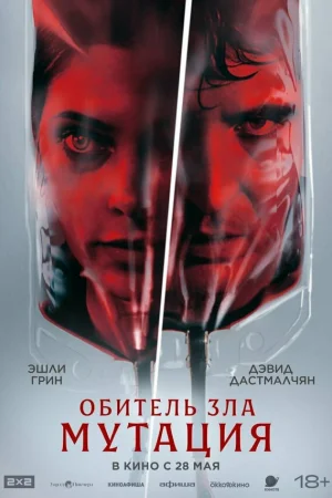 Мутация 