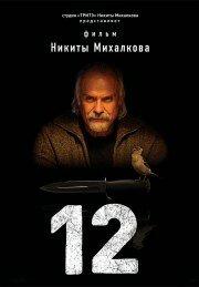 12 